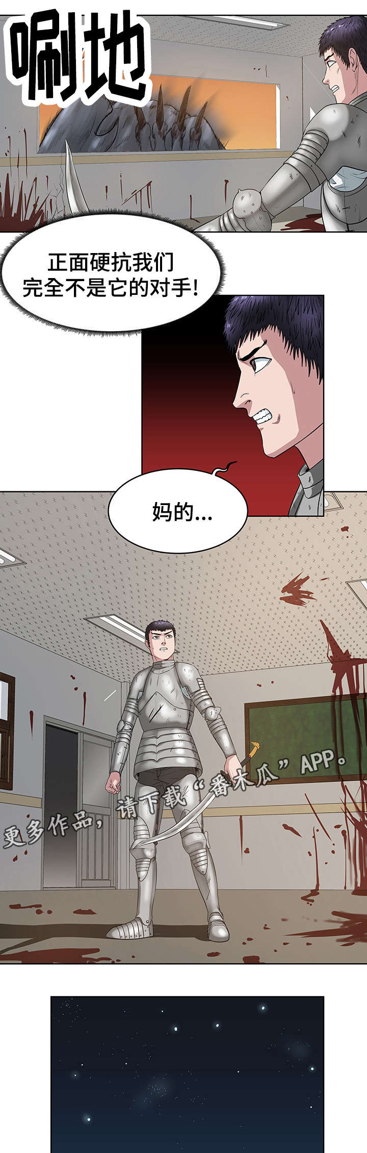 争王之战漫画,第33章：寰宇中学1图