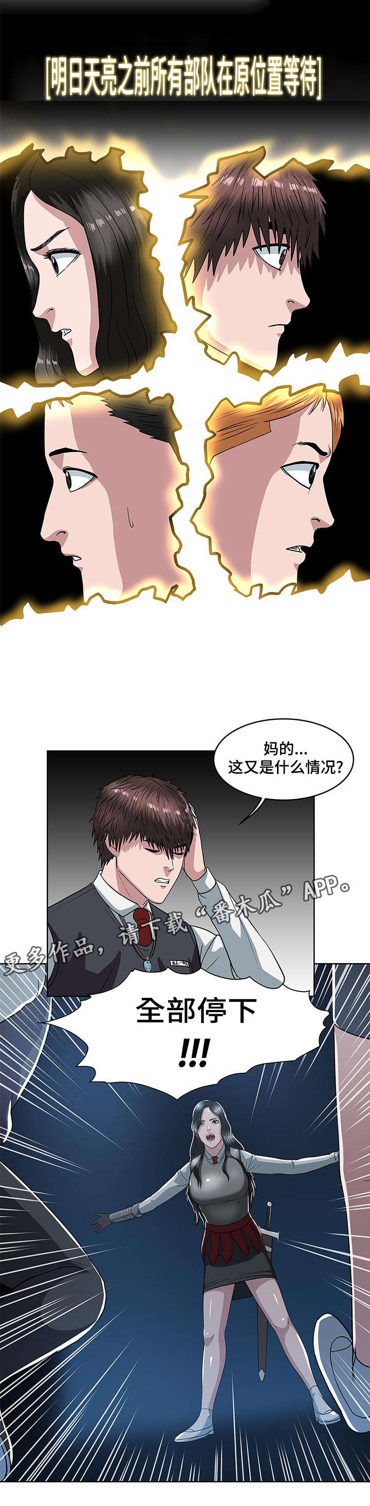 战争之王解读漫画,第27章：修整5图