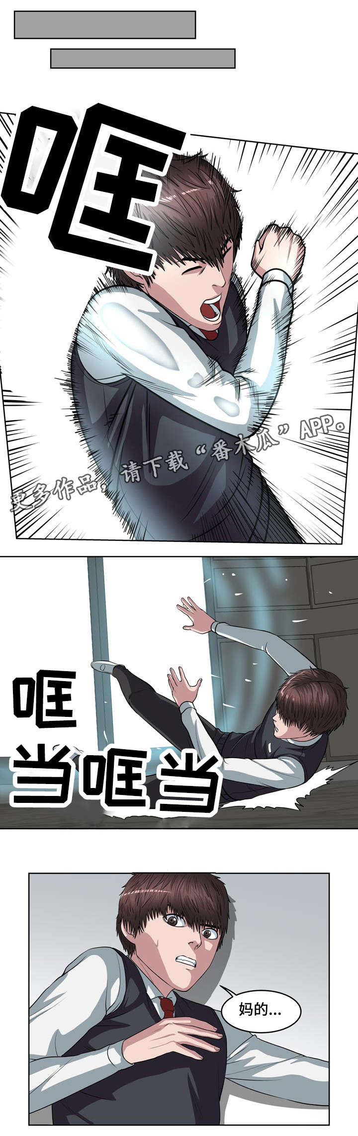 争王争风漫画,第11章：还没结束2图