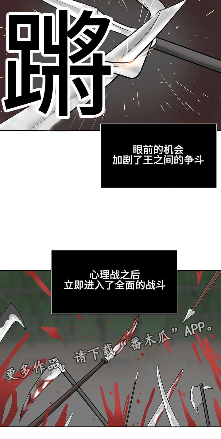 争王之战漫画,第22章：全面战斗2图