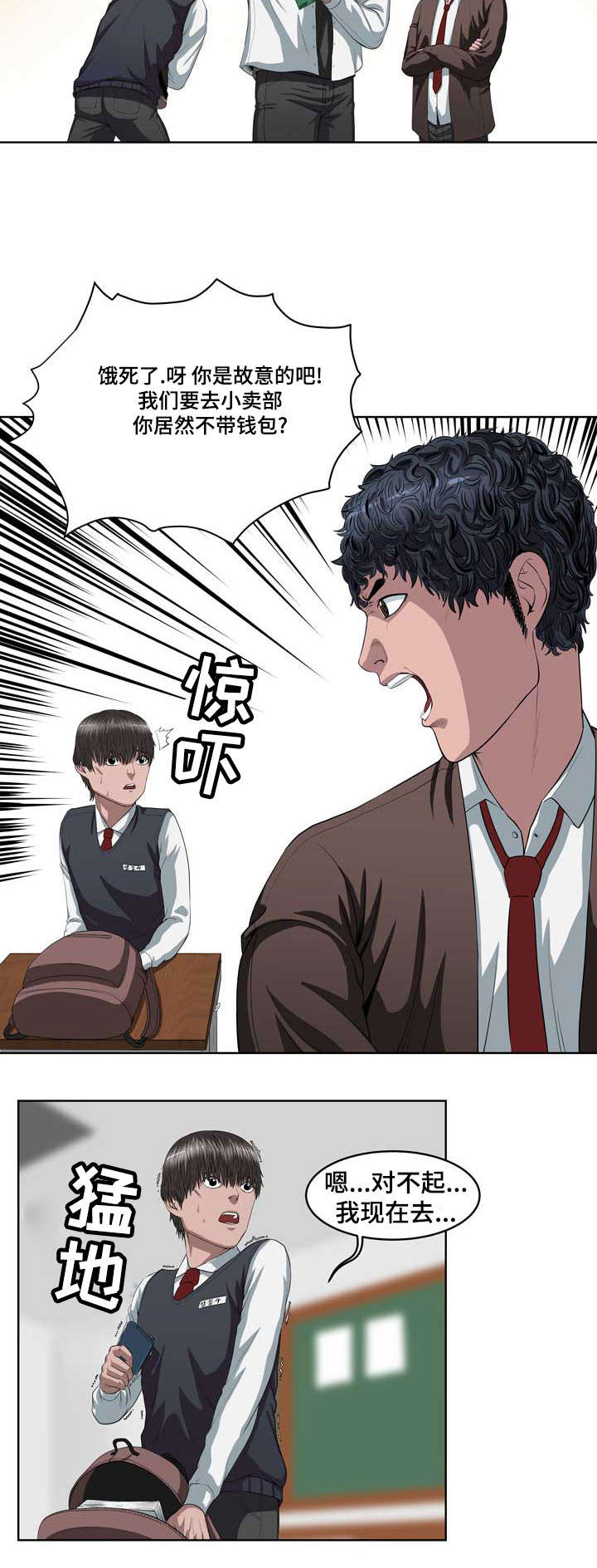 战争之王片段漫画,第1章：打架之王1图