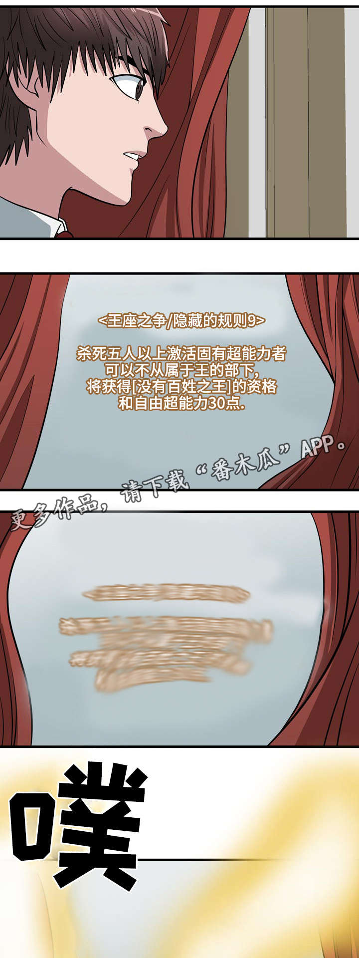 五王之战各方兵力漫画,第12章：新的规则4图