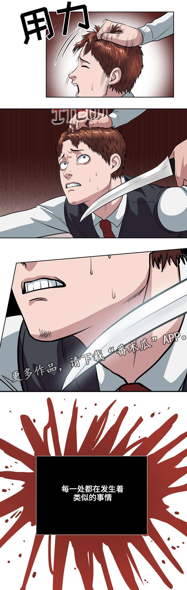 战争之王片段漫画,第17章：结盟3图