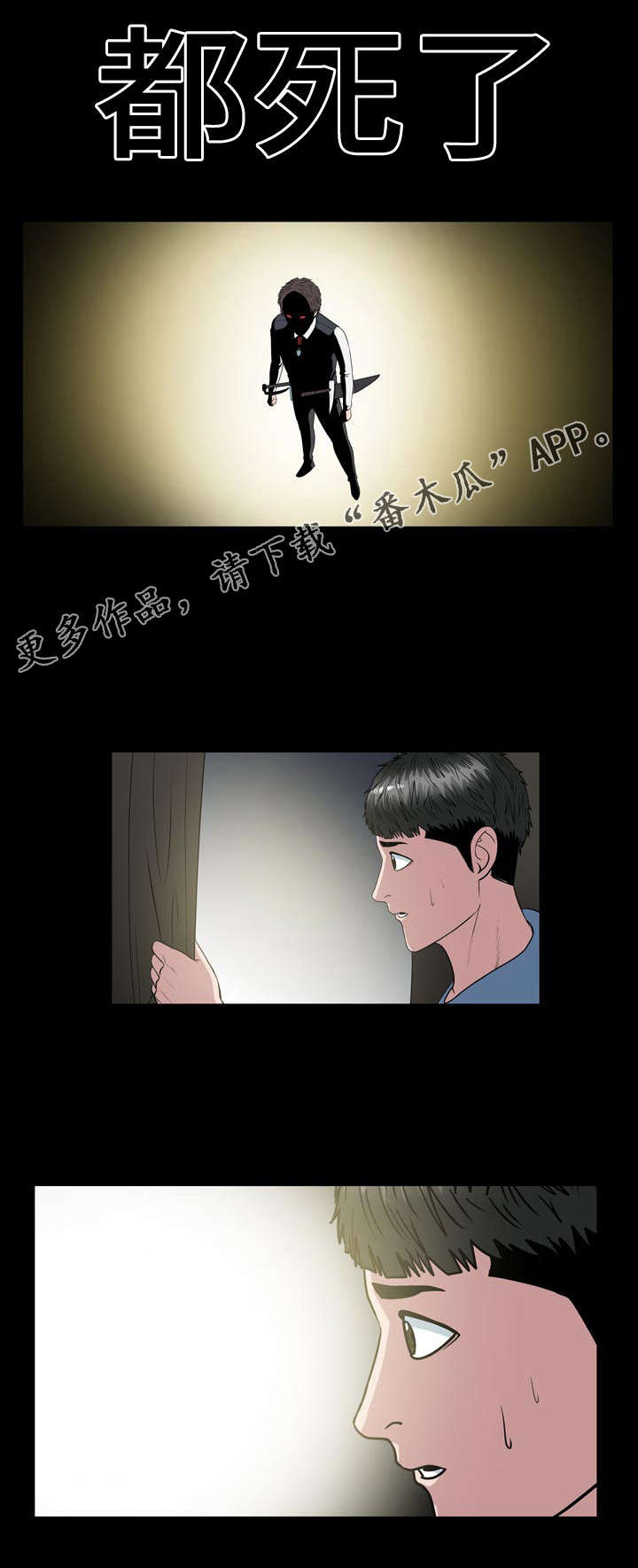 争王之战漫画,第32章：人类1图