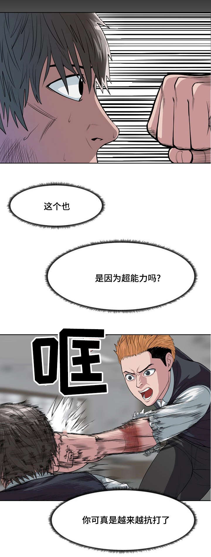 战争之王片段漫画,第4章：第一场对决2图