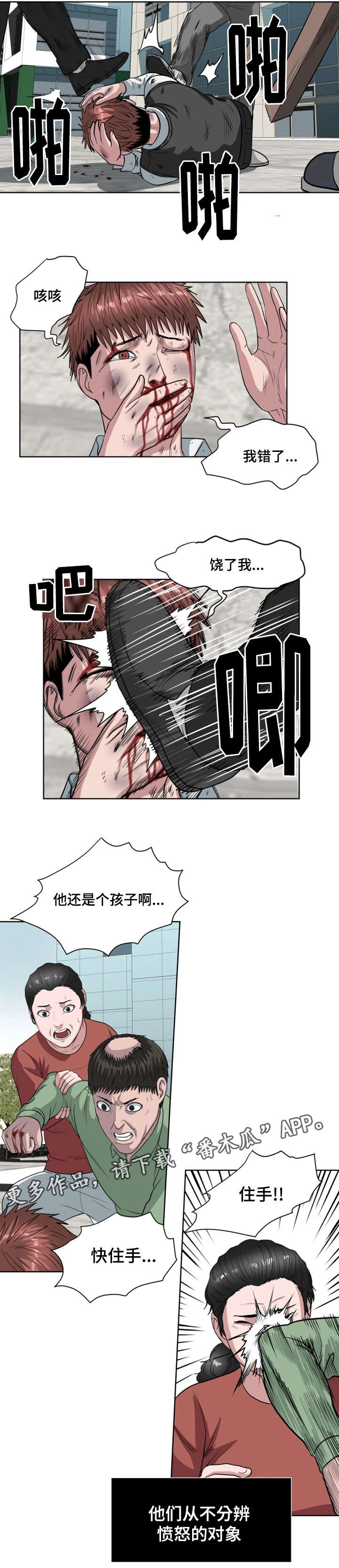 争王之战漫画,第36章：怪物据点1图