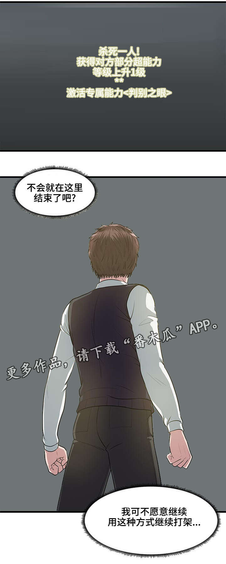 争论漫画,第10章：审判之眼5图