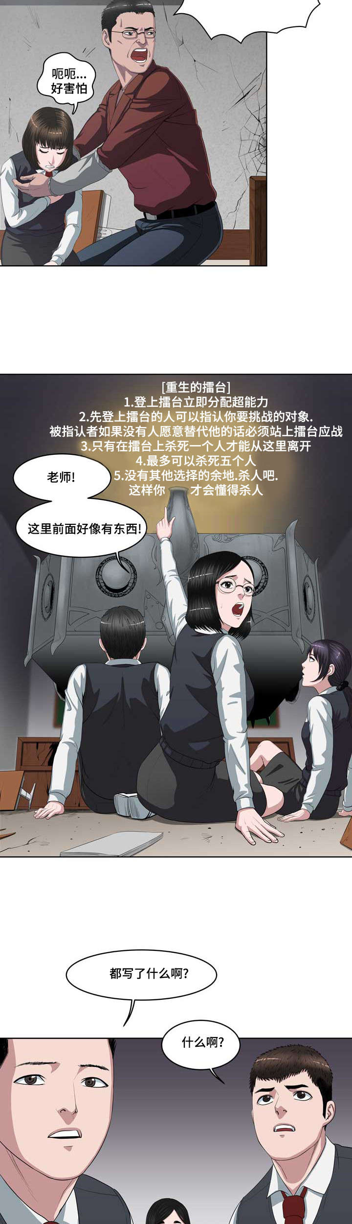 争王争风漫画,第2章：重生的擂台3图