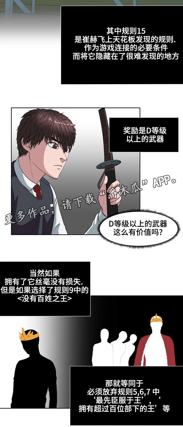 争王之战漫画,第13章：武器狩猎5图