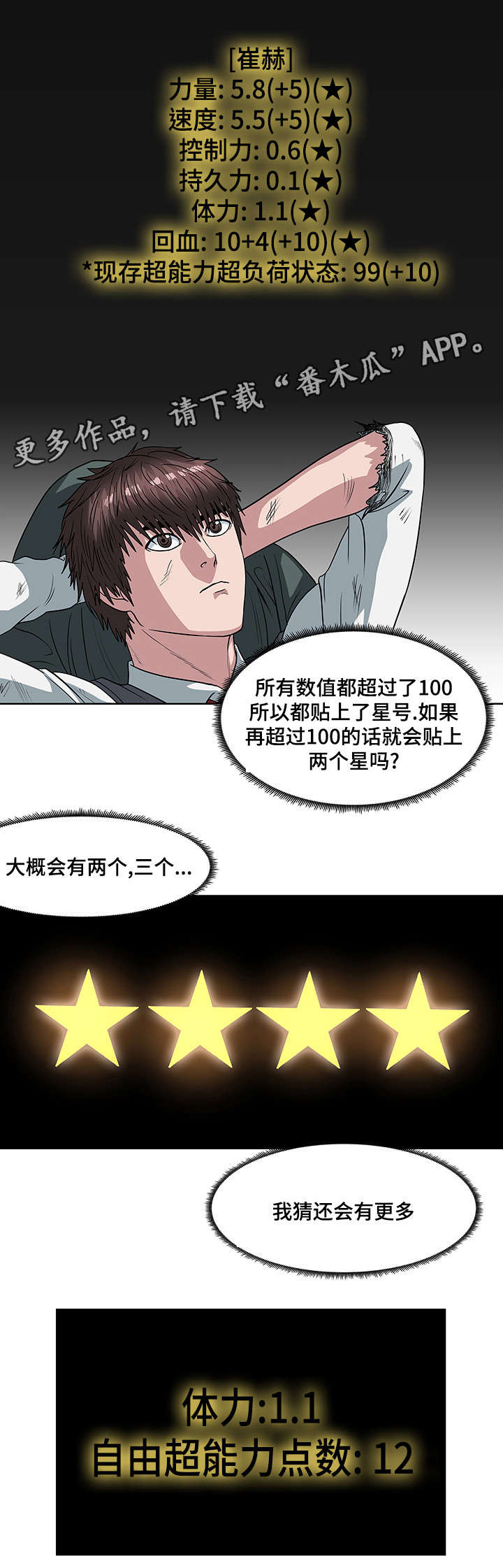 战争之王片段漫画,第35章：江东区3图