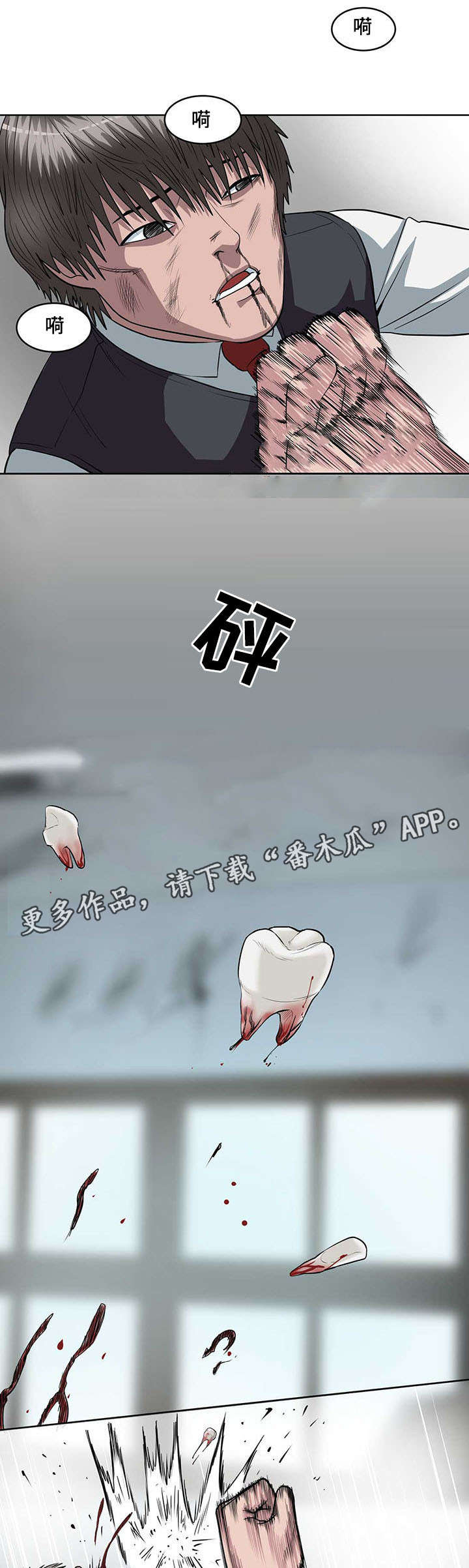 争王之战漫画,第5章：第一次死亡5图