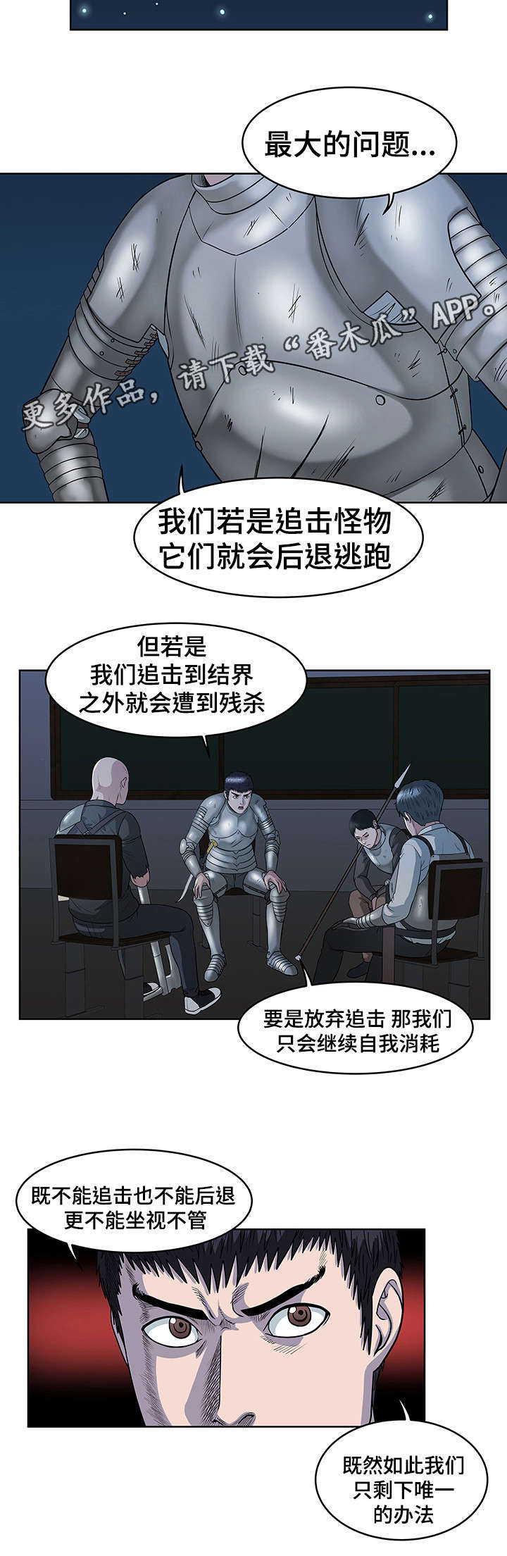 争王之战漫画,第33章：寰宇中学2图