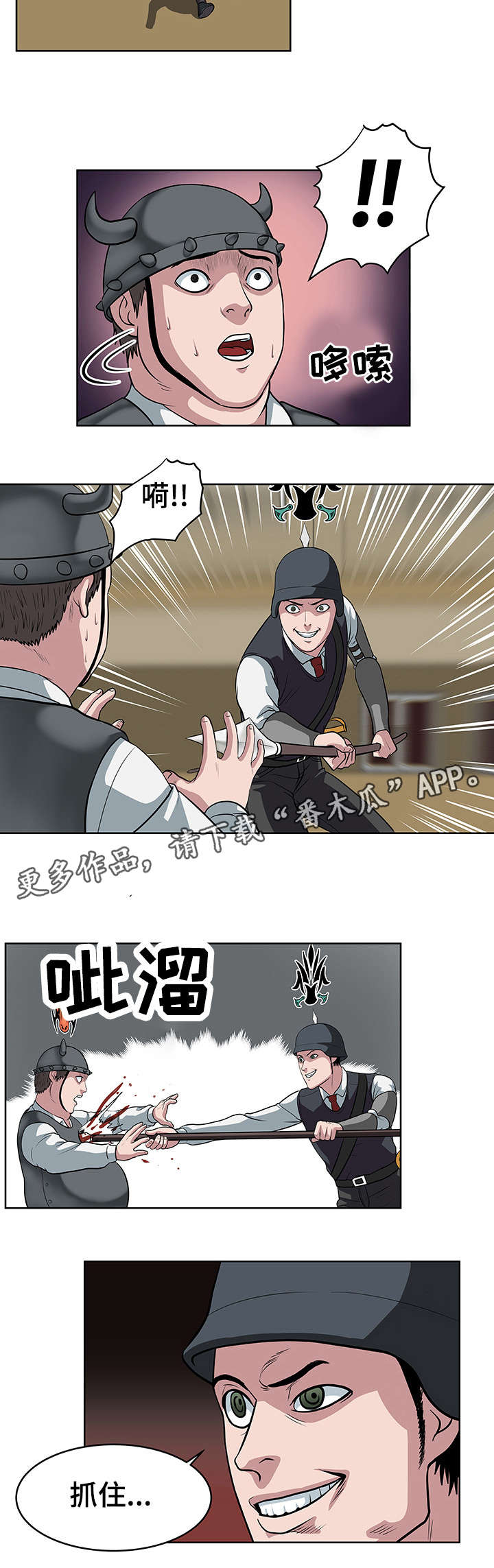 战争之王片段漫画,第23章：会长之死1图