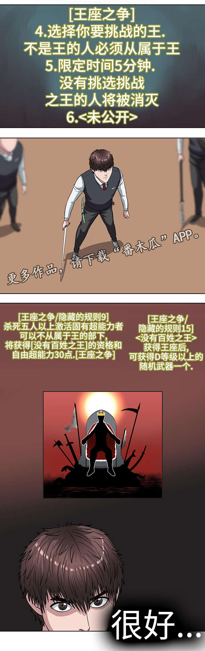 争王之战漫画,第20章：王座之争3图