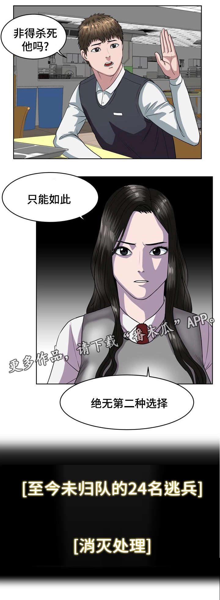 争王之战漫画,第29章：深感抱歉1图