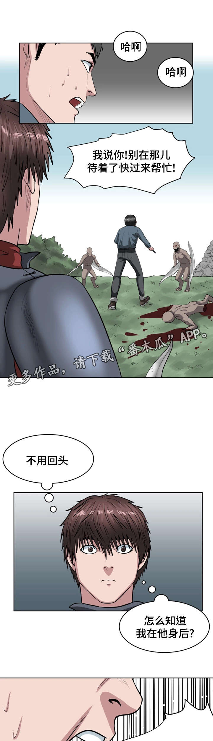 争王之战漫画,第37章：看到怪物了1图