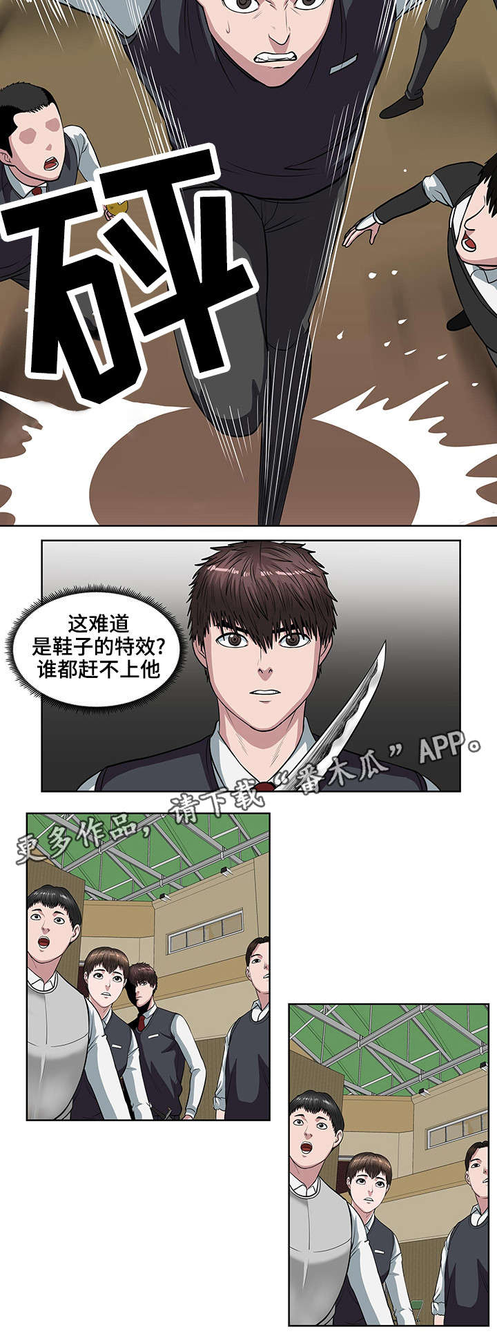 战争之王片段漫画,第18章：例外2图