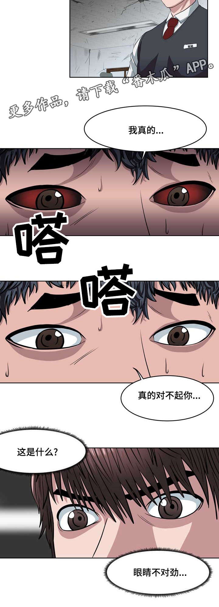 五王之战各方兵力漫画,第9章：不对劲5图