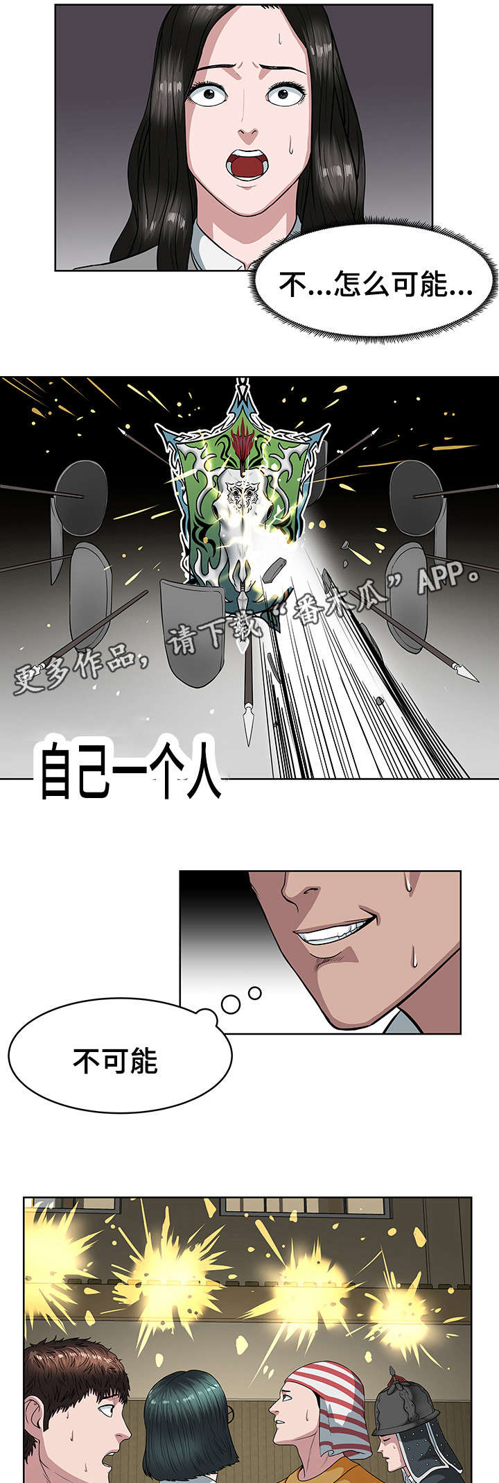 争王之战漫画,第24章：还差两个1图