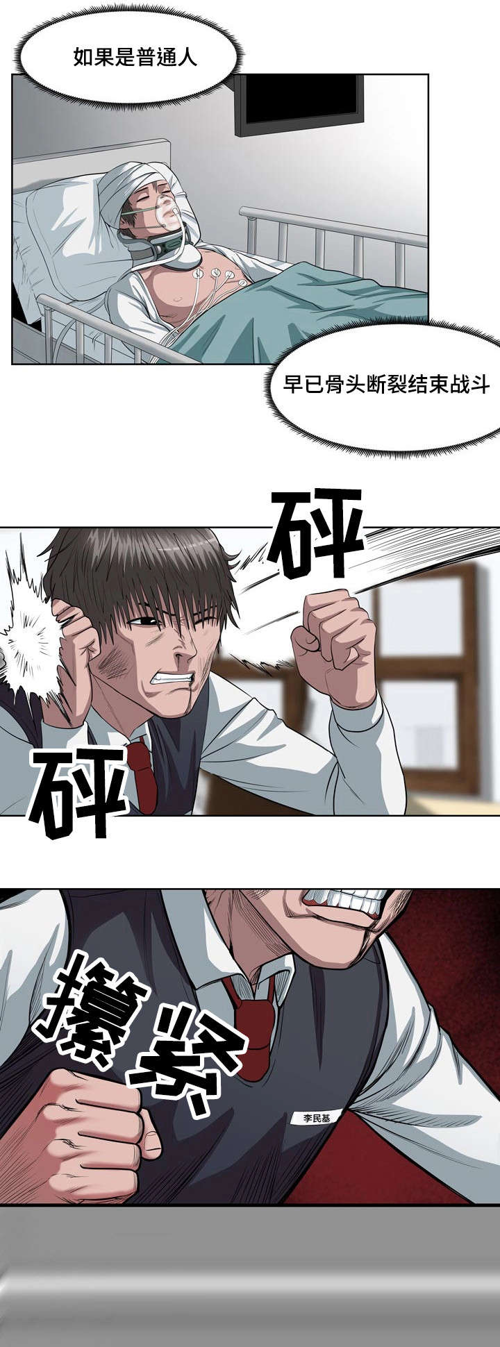 战争之王片段漫画,第4章：第一场对决3图