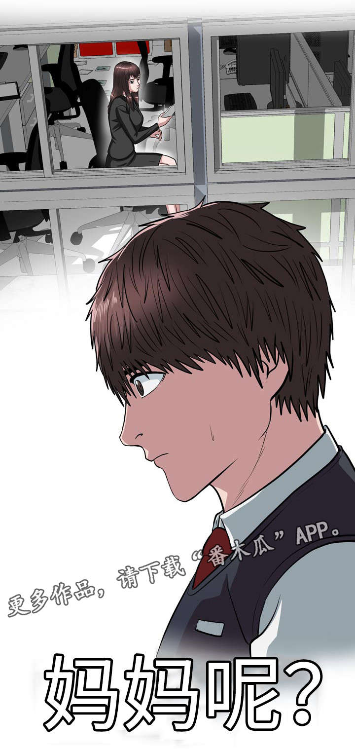 争论漫画,第10章：审判之眼2图