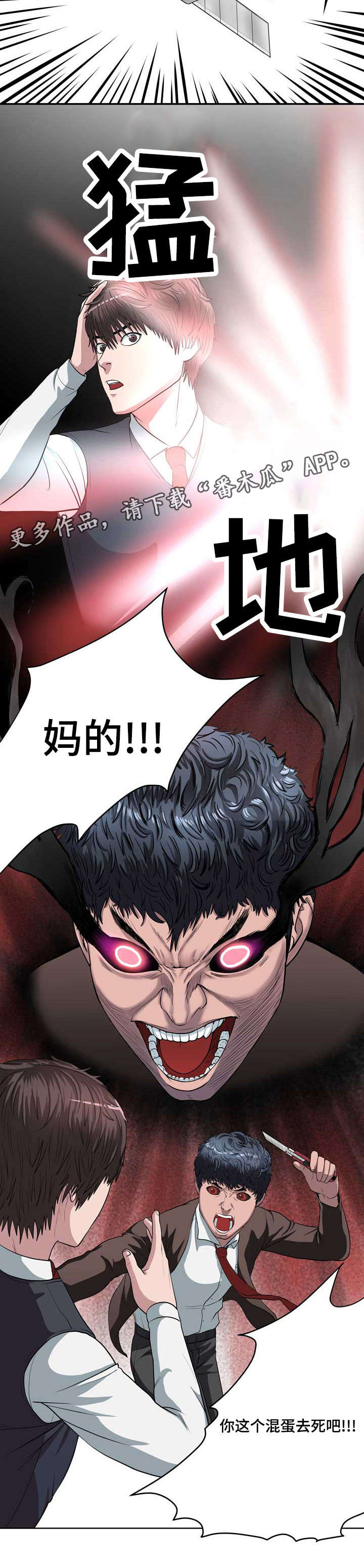 争王之战漫画,第10章：审判之眼2图