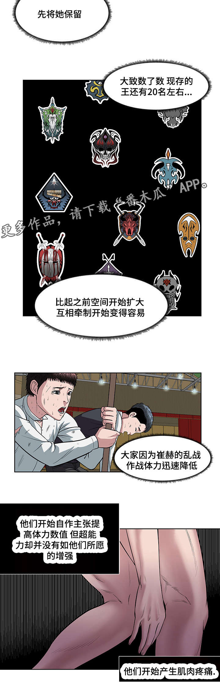 战争之王片段漫画,第23章：会长之死1图