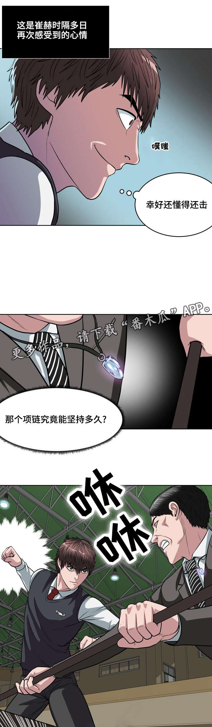 五王之战各方兵力漫画,第16章：保护的项链2图