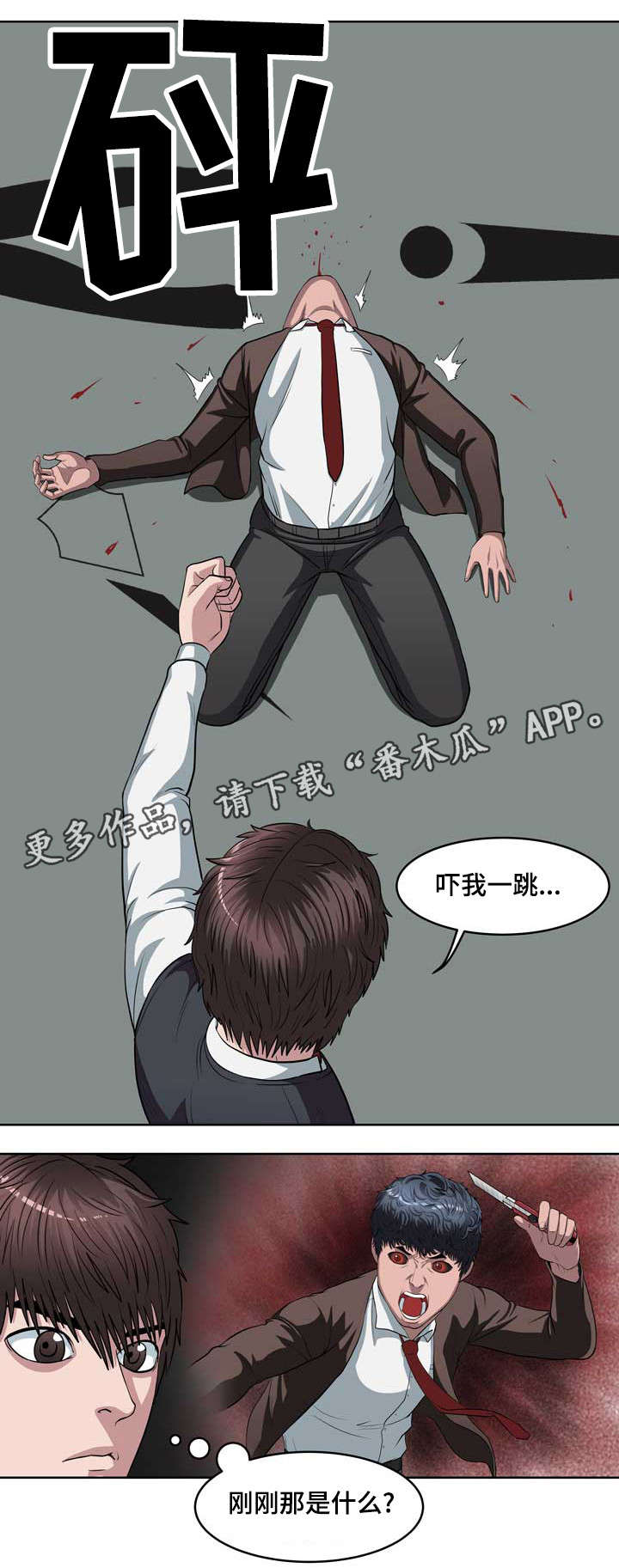 争王之战漫画,第10章：审判之眼5图