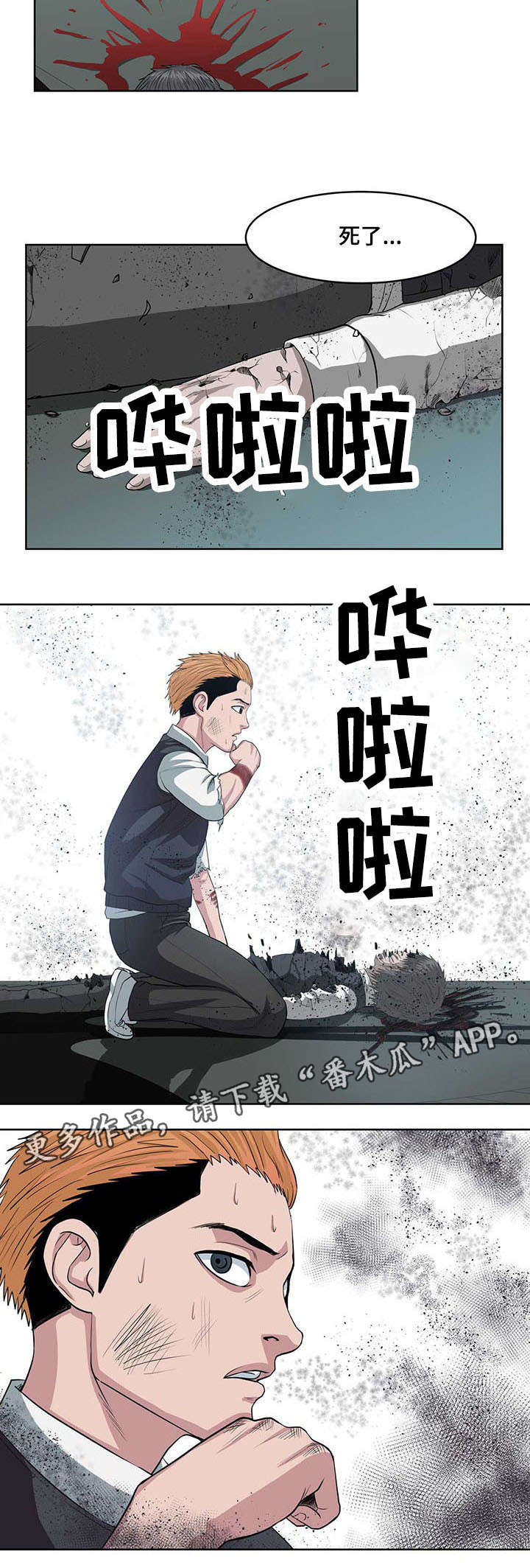 五王之战各方兵力漫画,第5章：第一次死亡5图