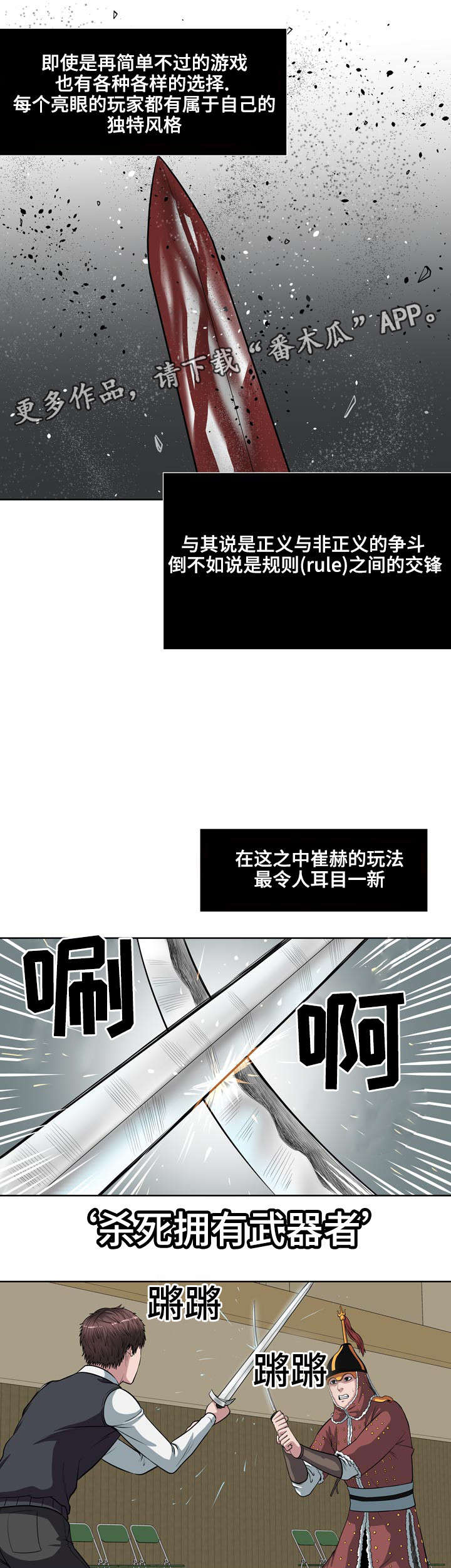 争王之战漫画,第18章：例外4图