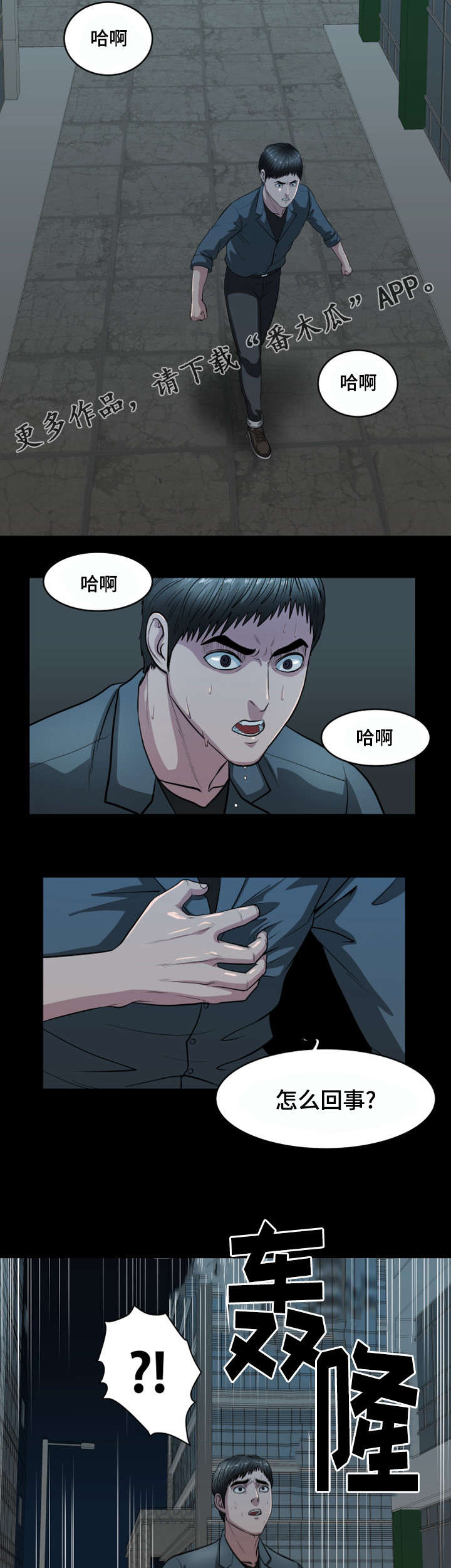 争王之战漫画,第37章：看到怪物了1图