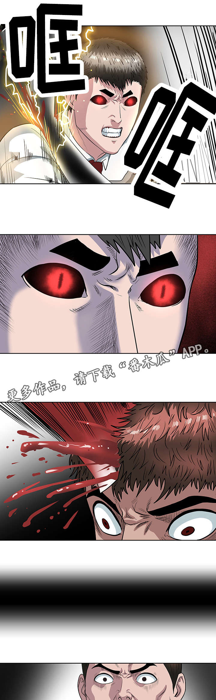 战争之王片段漫画,第26章：狂战士5图