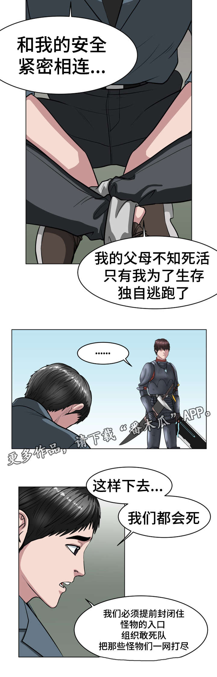 争王之战漫画,第38章：需要你的帮助5图