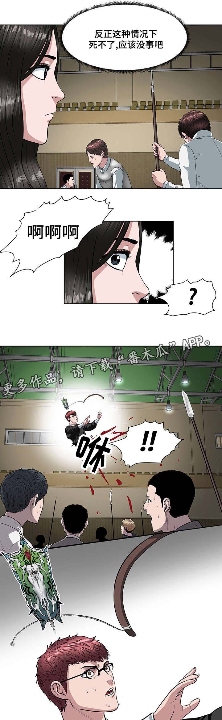 战争之王片段漫画,第23章：会长之死2图