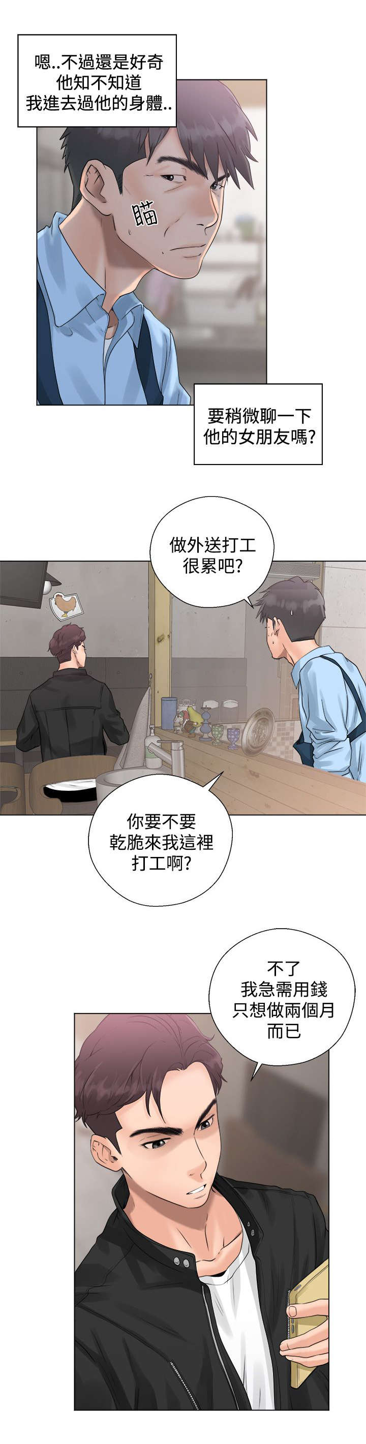 附身奥特曼漫画,第5章：找上门来5图