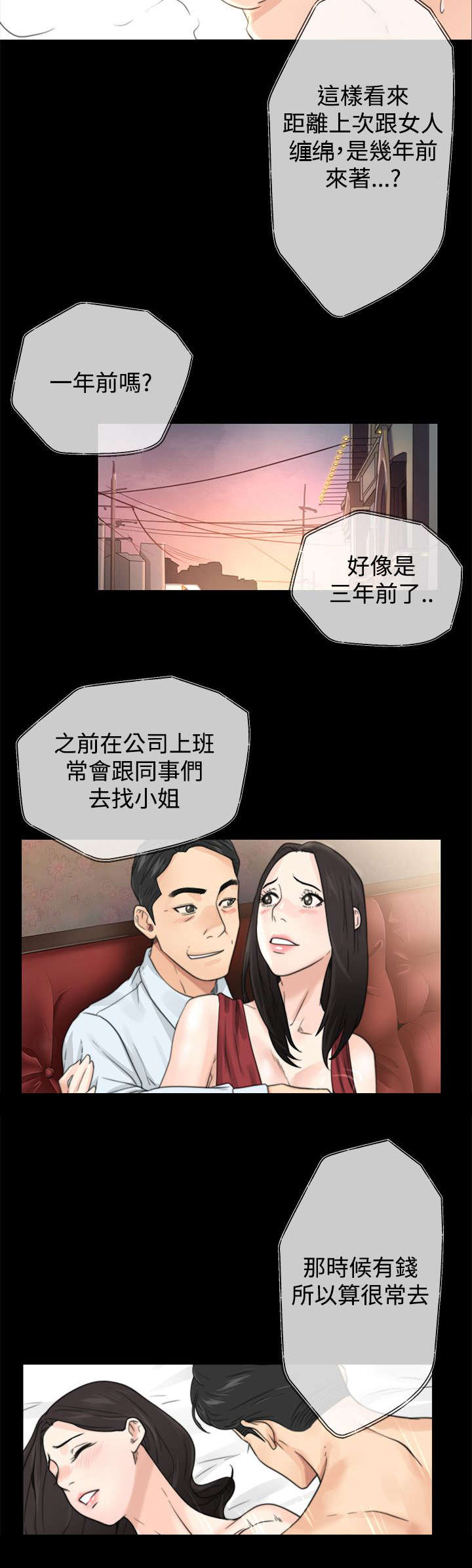 附身之旅漫画,第2章：认不出的身体3图