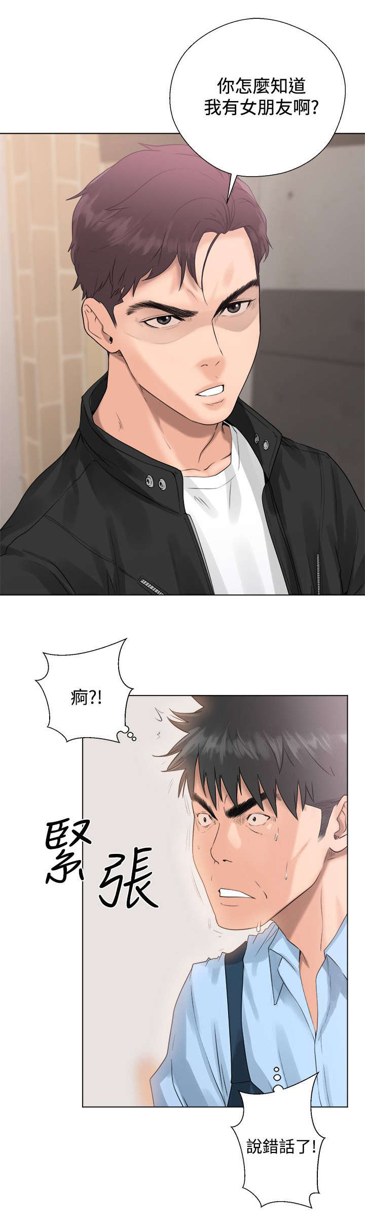 附身之路附身控制女警花合集漫画,第5章：找上门来2图