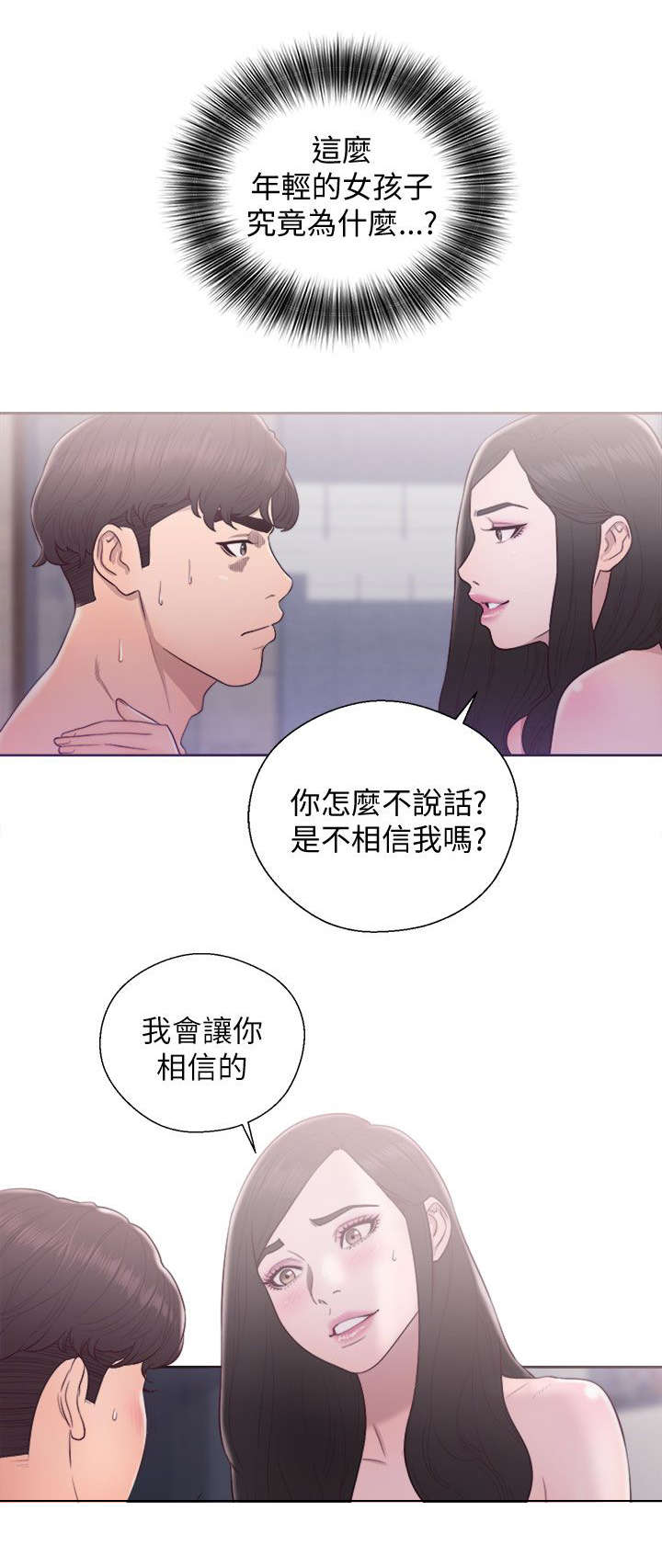 附身之旅漫画,第39章：心细如丝3图