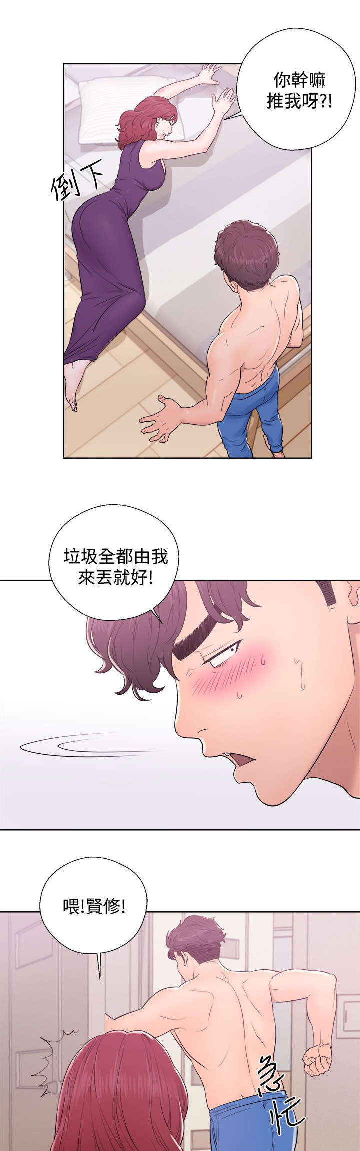 附身夺舍仙子身体的小说漫画,第13章：落荒而逃3图