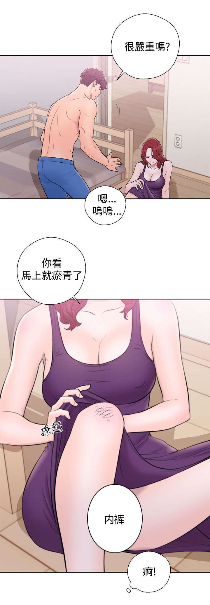 附身前世去修真小说漫画,第12章：抓包1图