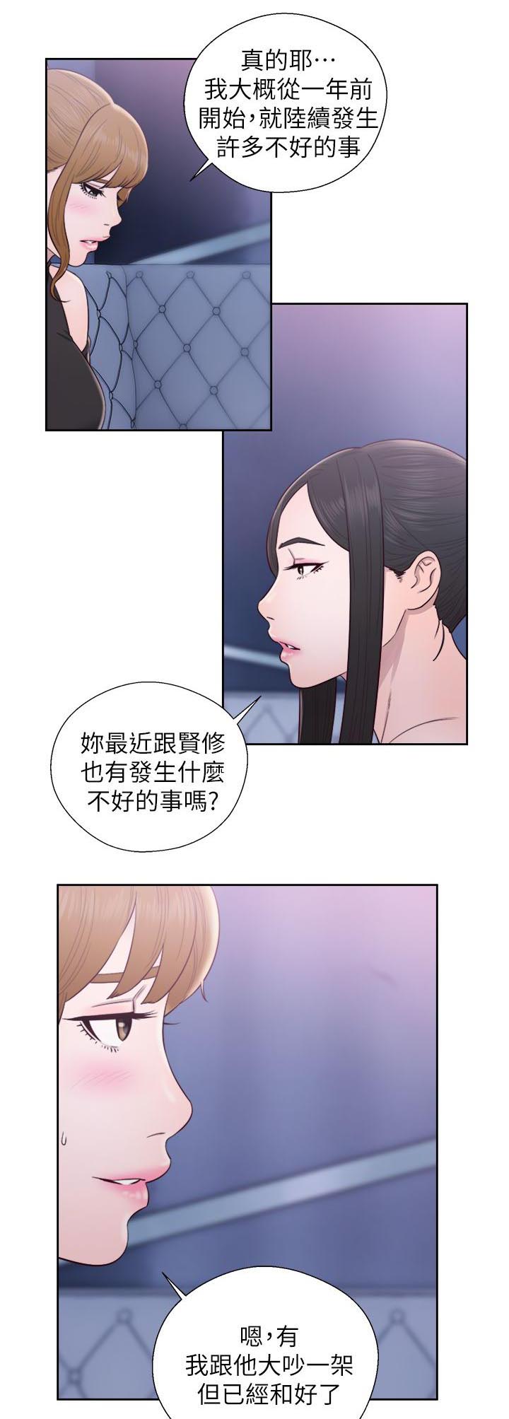 圣主的附身之旅漫画,第55章：变了个人1图
