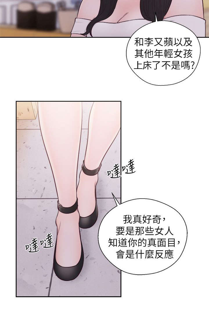 附身之旅漫画,第61章：真相2图