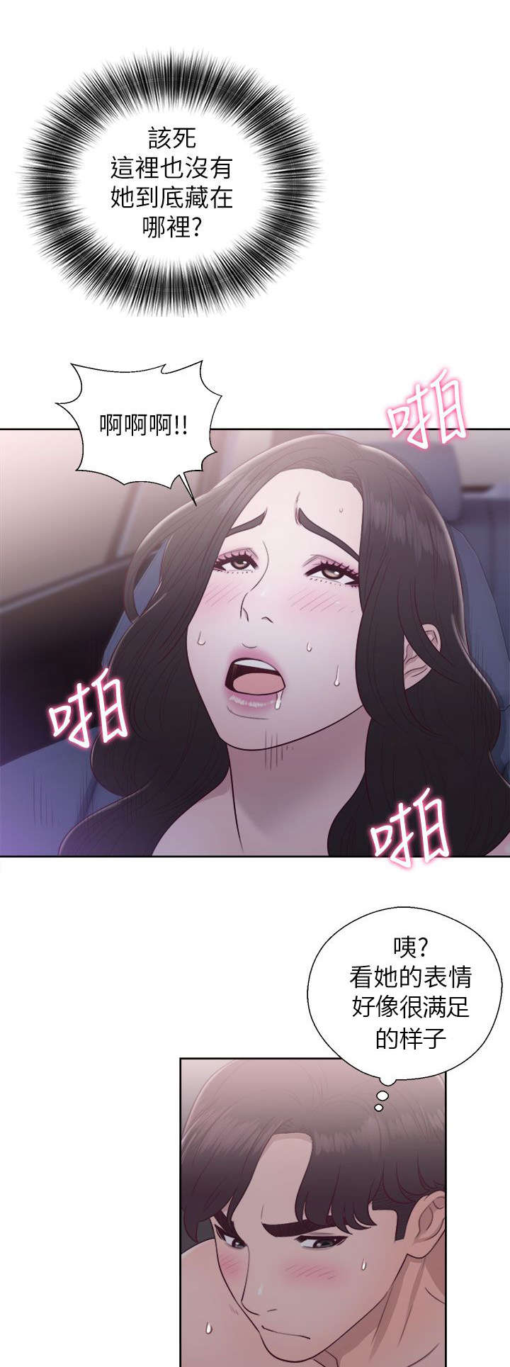 附身之旅漫画,第43章：苦衷5图