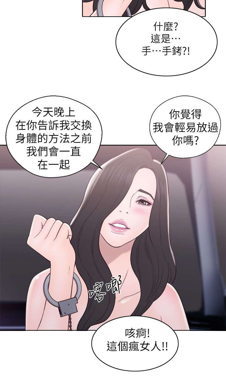 附身之旅漫画,第42章：虚与蛇委1图