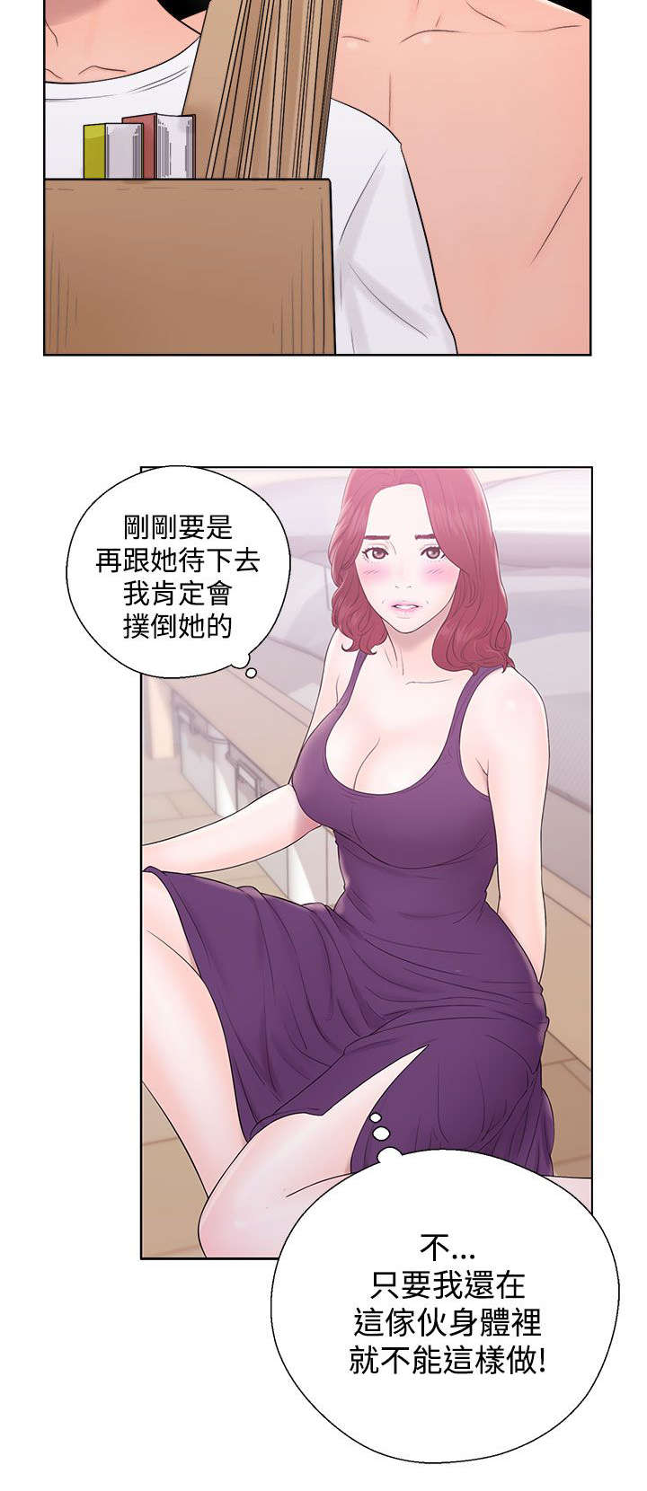 附身夺舍仙子身体的小说漫画,第13章：落荒而逃1图