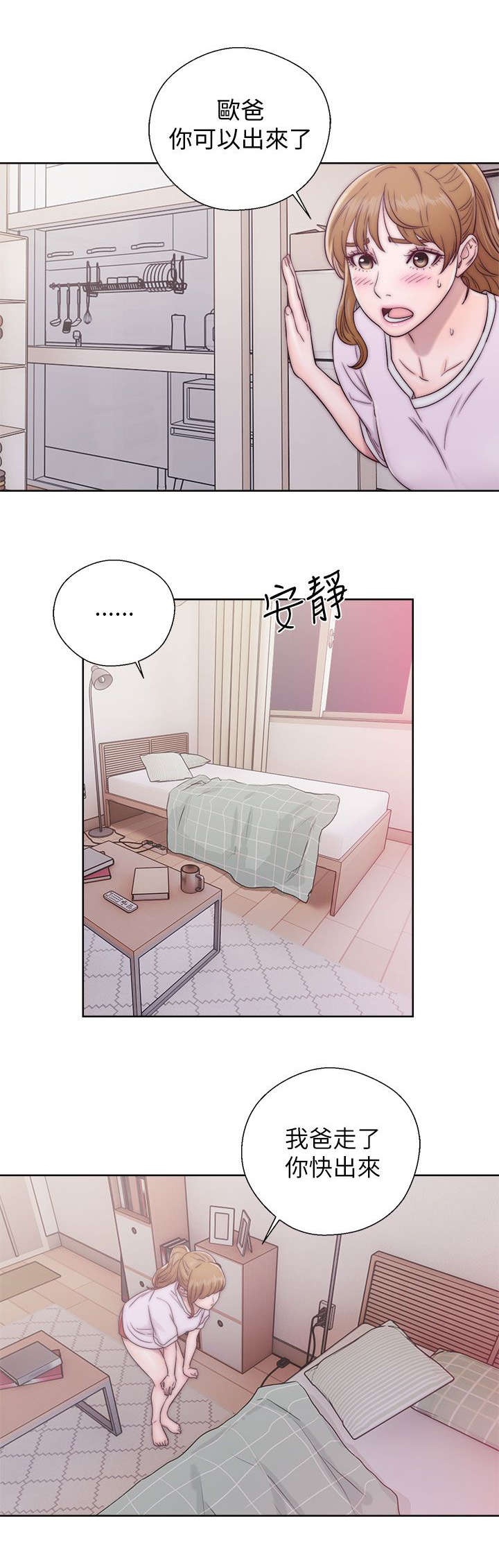 附身之旅漫画,第27章：做贼心虚5图