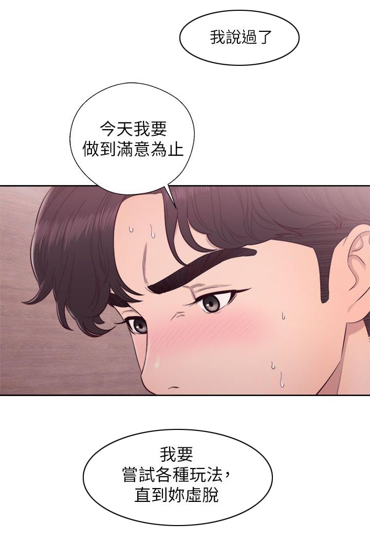 附身之旅漫画,第58章：消气5图
