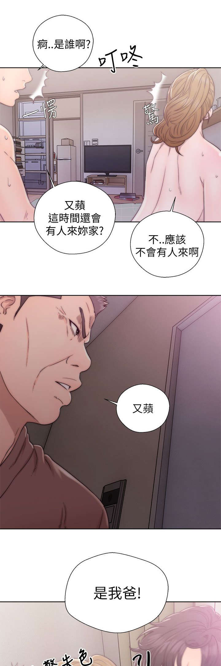 附身之旅漫画,第26章：又蘋的父亲2图