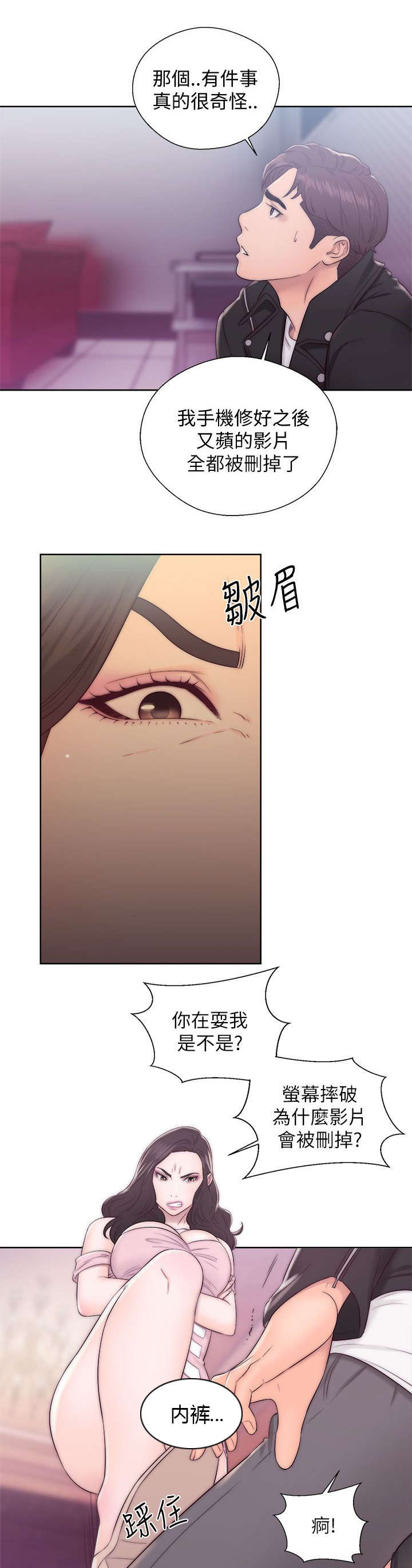 附身原神漫画,第29章：误会1图